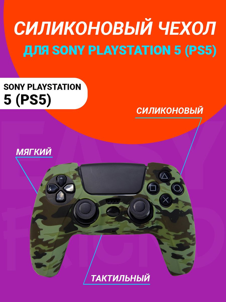 Чехол для джойстика playstation 5 DualSense #1