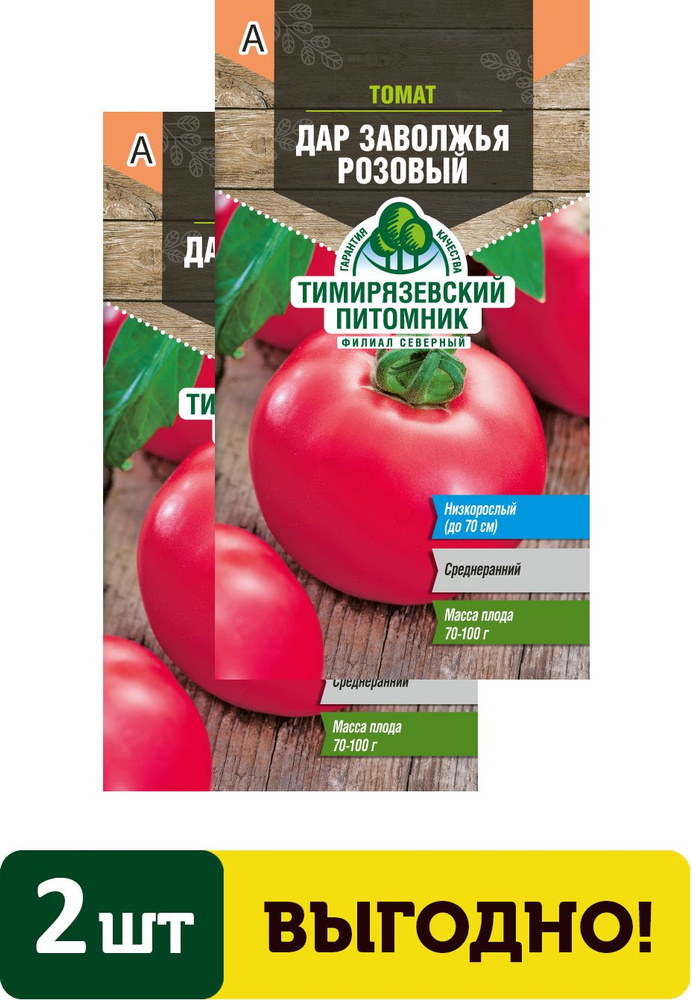 Семена томат Дар Заволжья средний Д 0,2г 2 упаковки #1