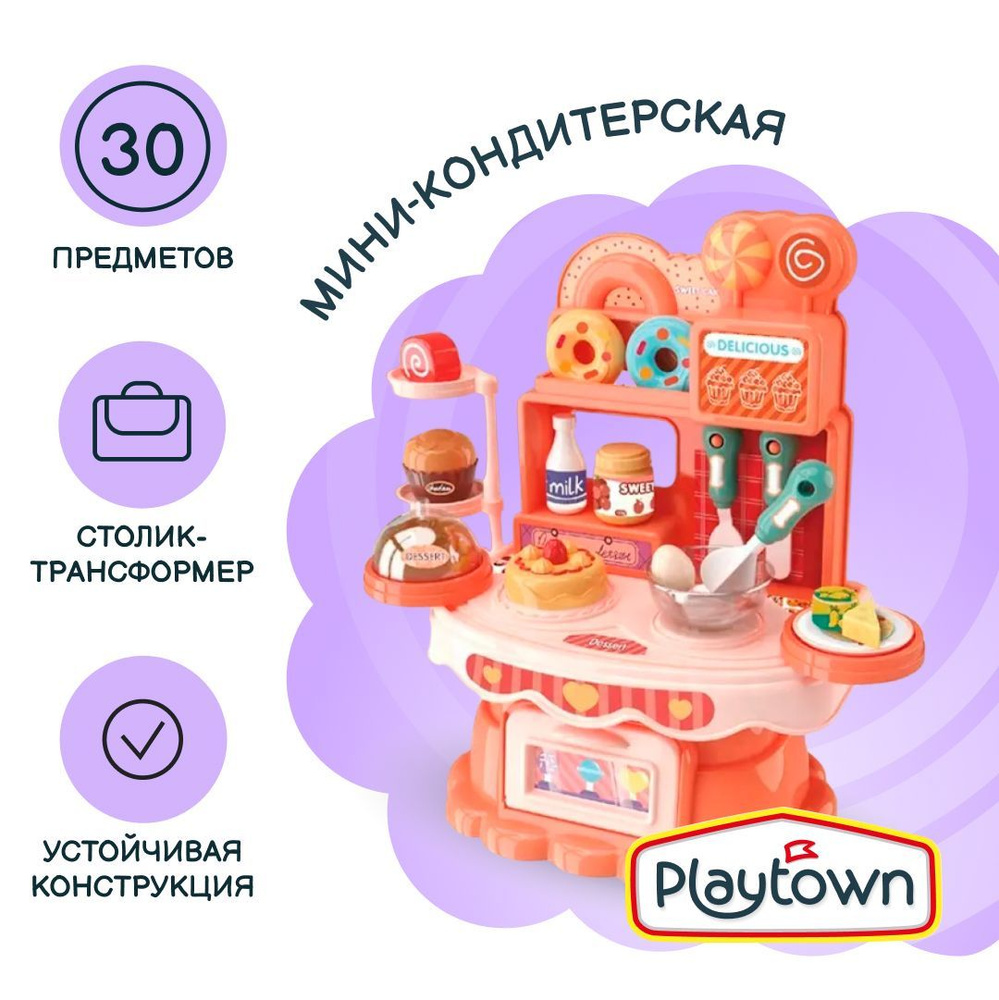 Игровой набор Playtown "Юный повар", кондитерская #1