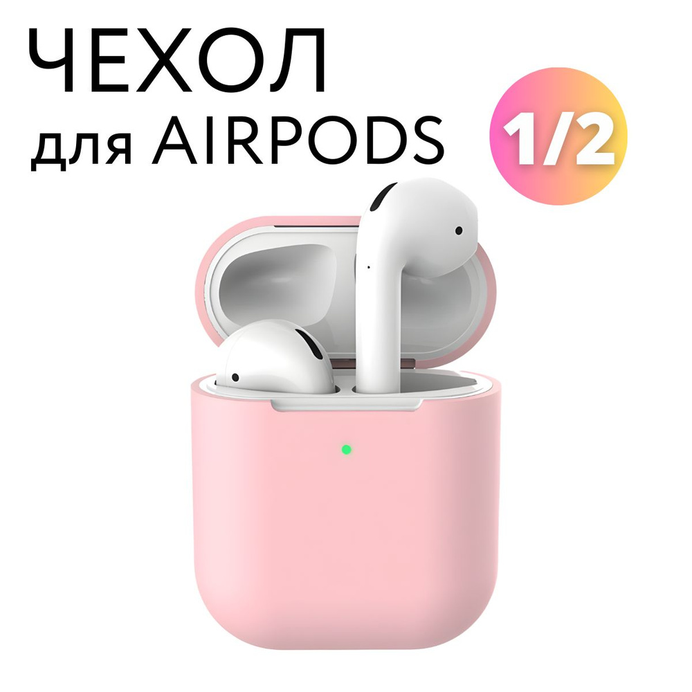 Чехол для наушников Apple AirPods 2, розовый #1