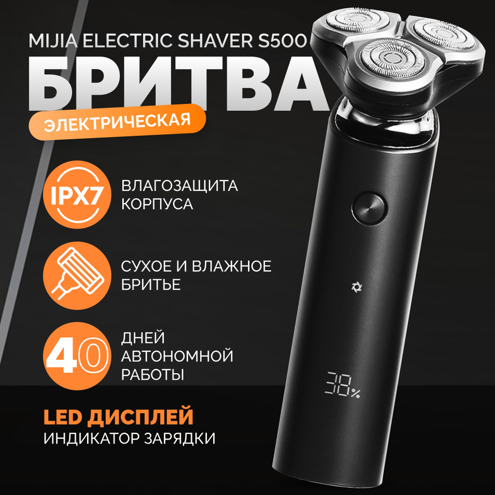 Электробритва Xiaomi Mijia Rotary Electric Shaver S500 #1