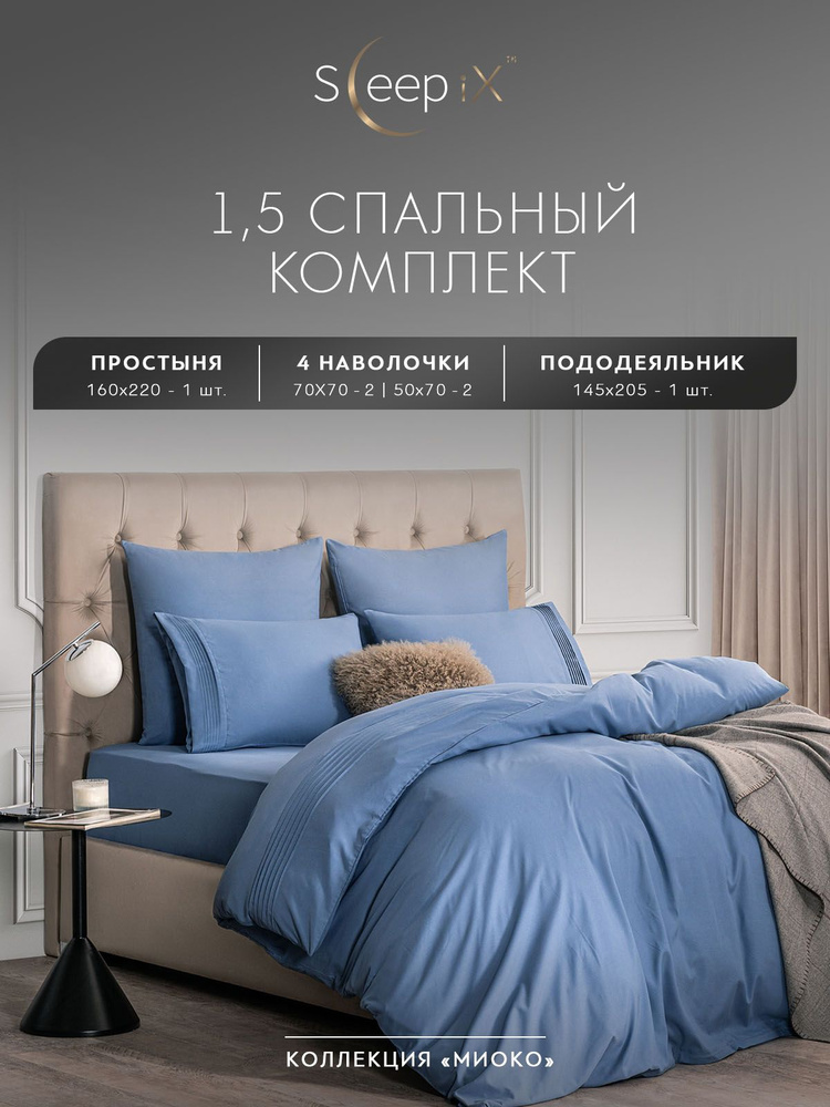 SleepIX Комплект постельного белья Полуторный "Миоко" 145х205-1/160х220-1/50х70-2/70х70-2 сатин, бамбуковое #1