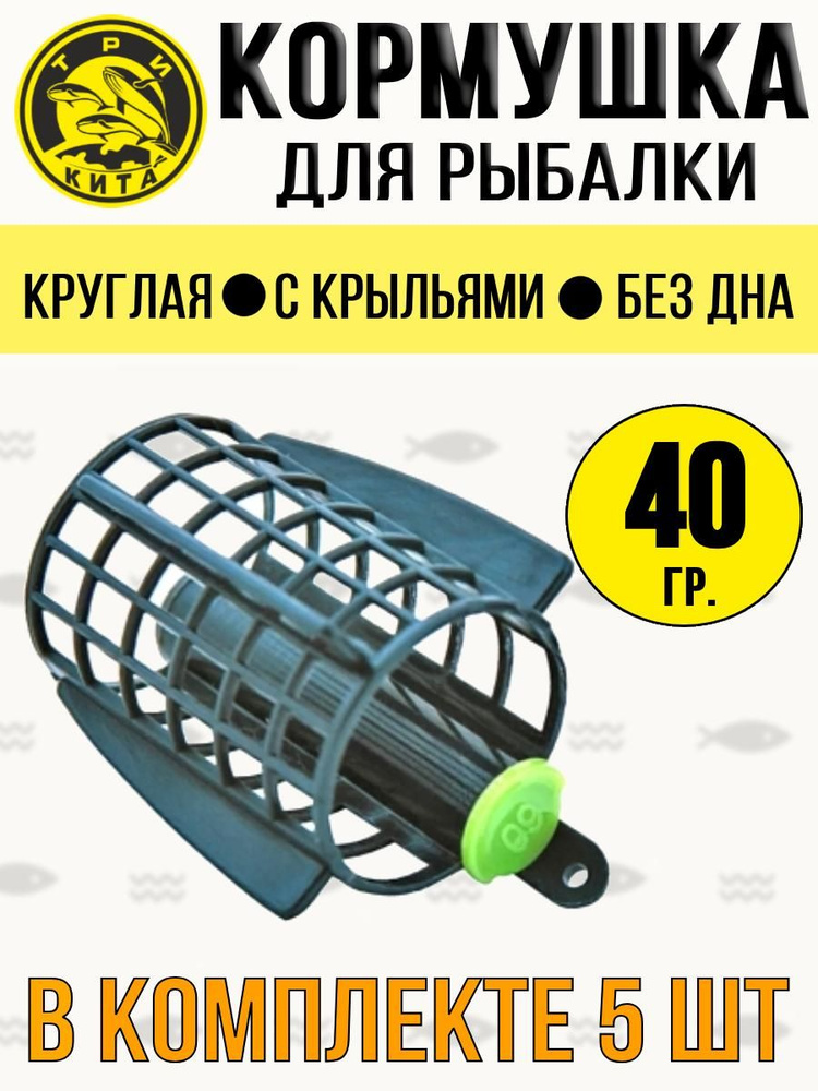 Кормушка круглая с крыльями 40гр (5 шт.) #1