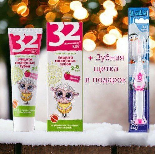 Паста зубная детская 32 ЖЕМЧУЖИНЫ KIDS Профилактика кариеса молочных зубов  #1