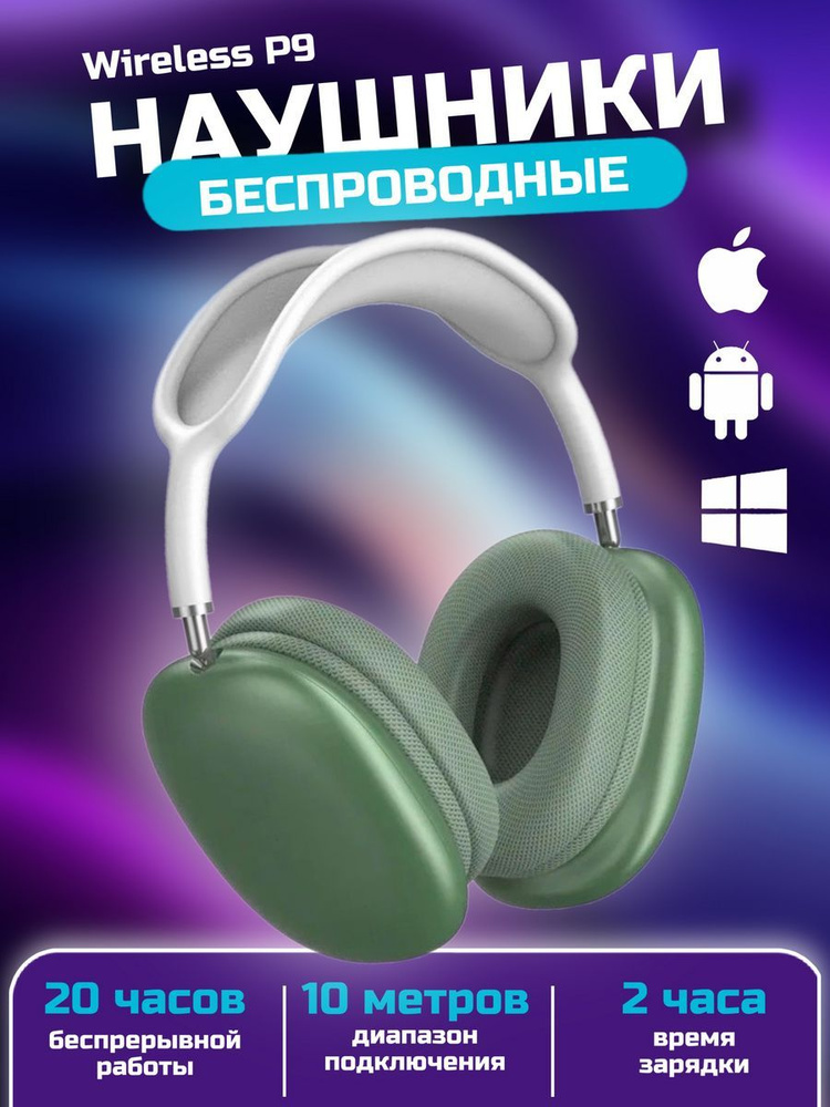 ВД-ТРЕЙД Наушники беспроводные, Радиоканал, Bluetooth, зеленый  #1