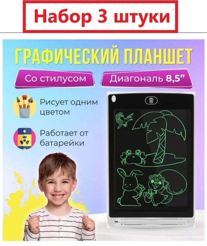 Детский графический планшет 8,5 дюймов со стилусом для рисования / электронный / Детская доска для заметок #1