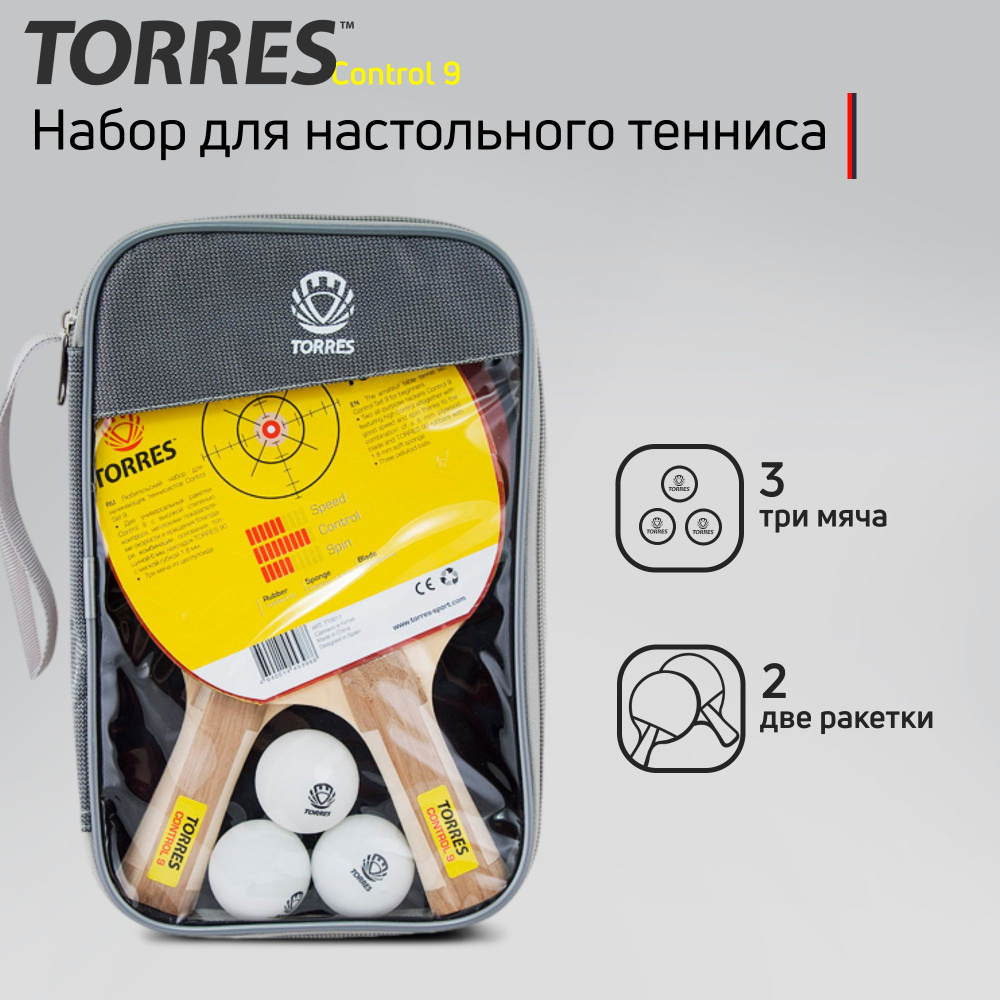 Набор для настольного тенниса TORRES Control 9, TT0011, 2 ракетки и 3 мяча, чехол  #1