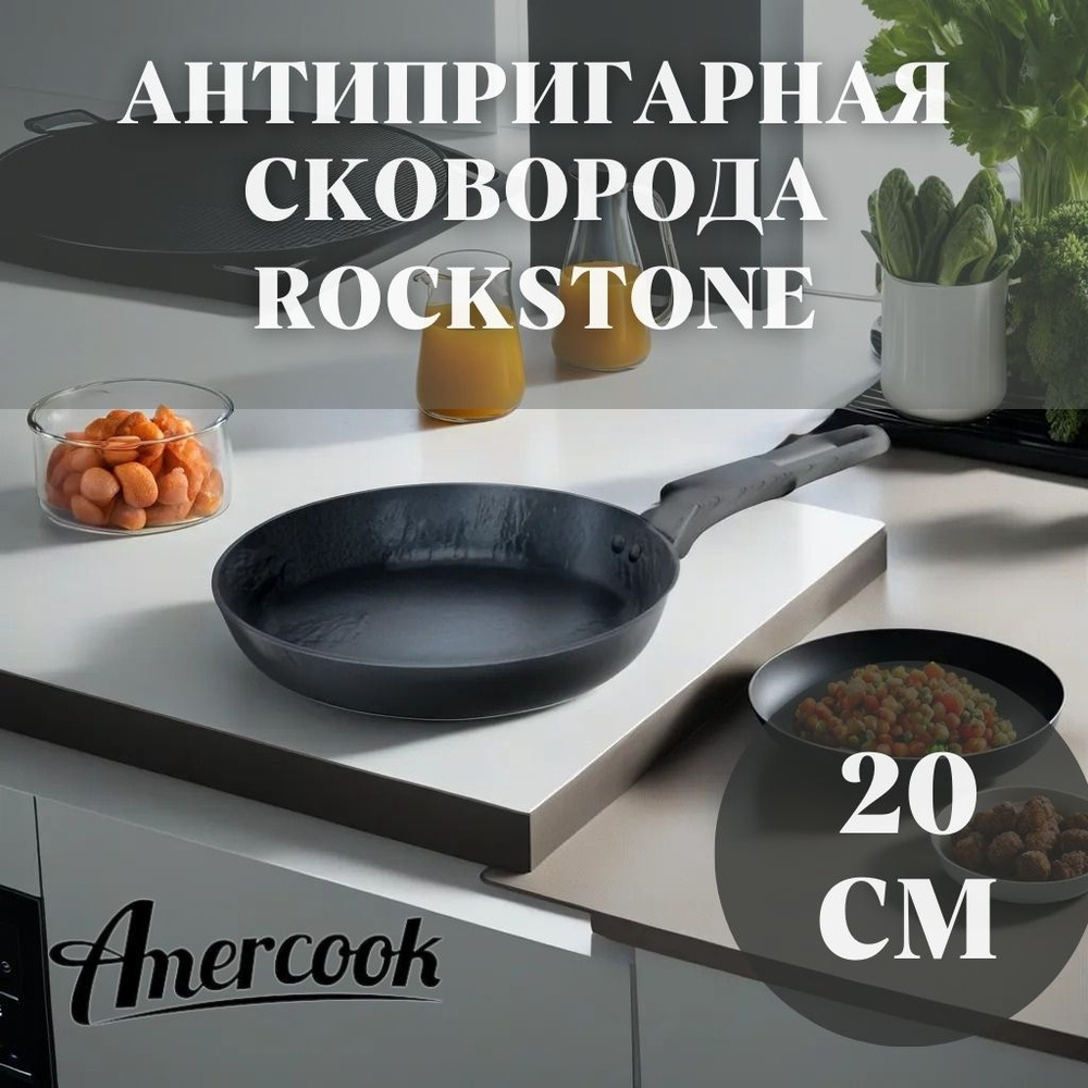 Amercook Сковорода , 20 см, без крышки, с фиксированной ручкой  #1