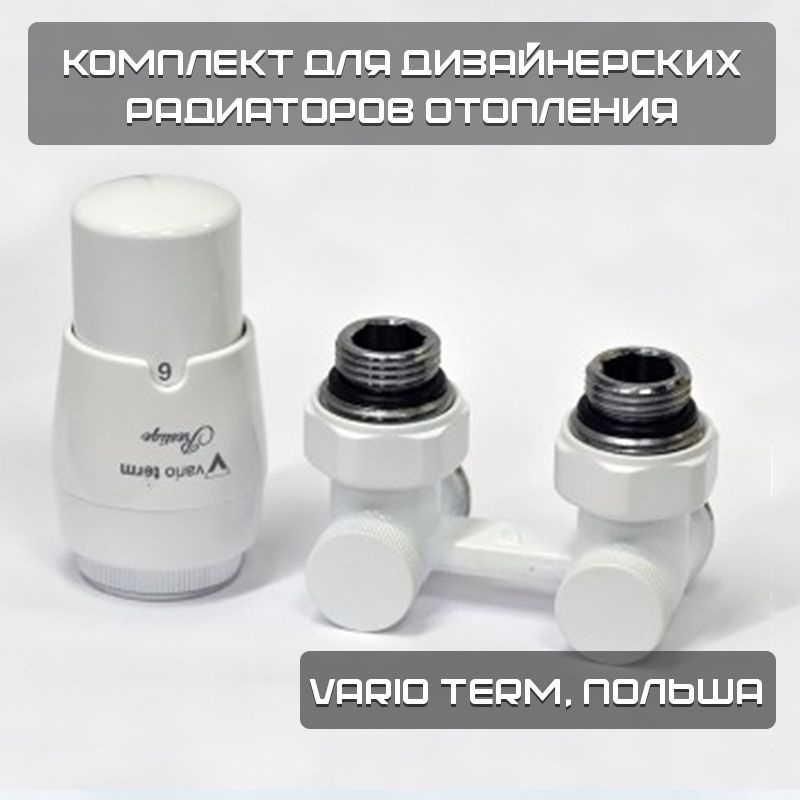 Термостатический комплект, цвет белый, 3/4"-3/4" с термоголовкой (Vario Term) Premium угловой  #1