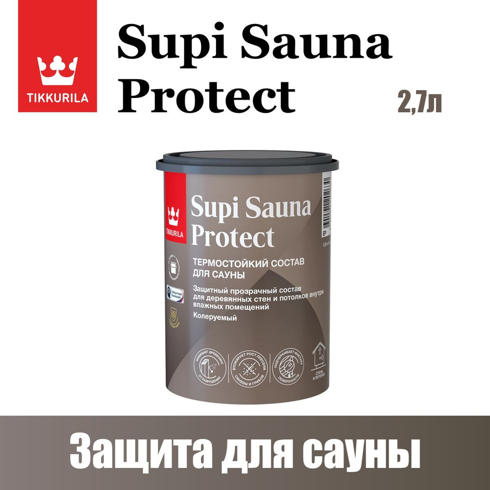 Защитный состав для сауны акриловый Tikkurila Supi Sauna Protect, 2.7 л  #1