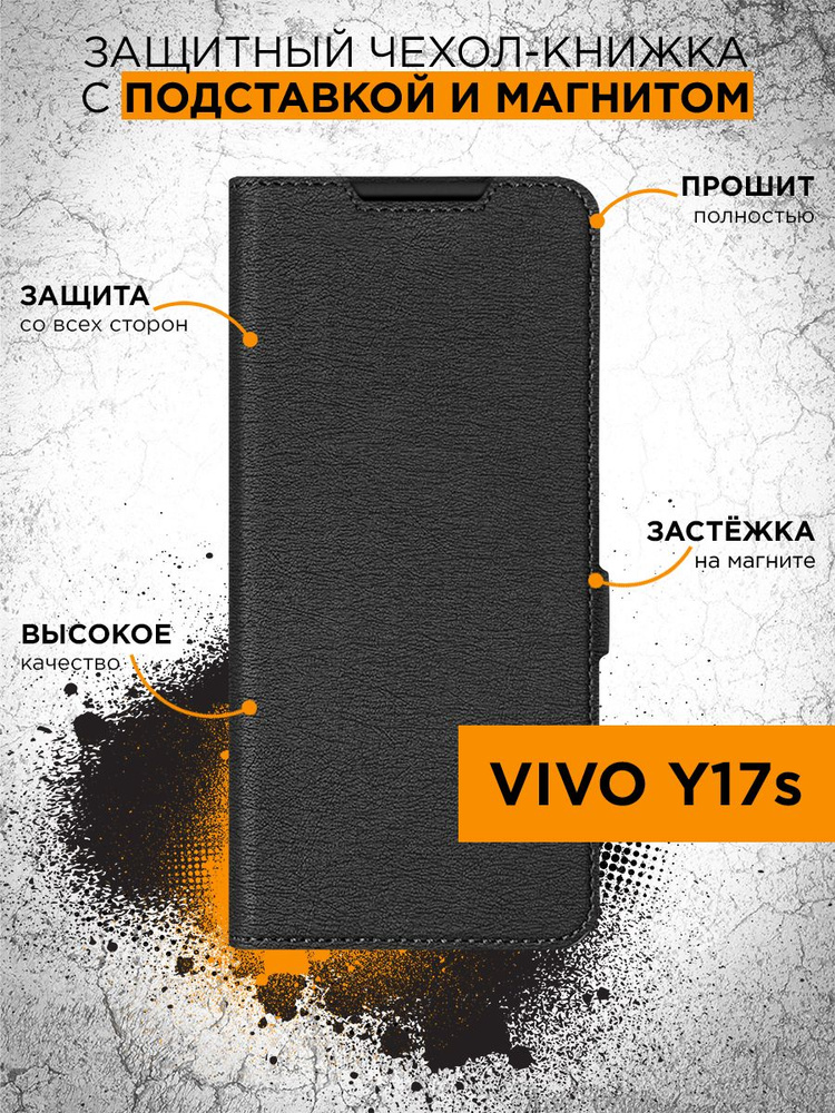 Чехол-книжка для Vivo Y17s ( Виво игрик17с, Виво У17с) противоударный, книжка с отделением под карты #1