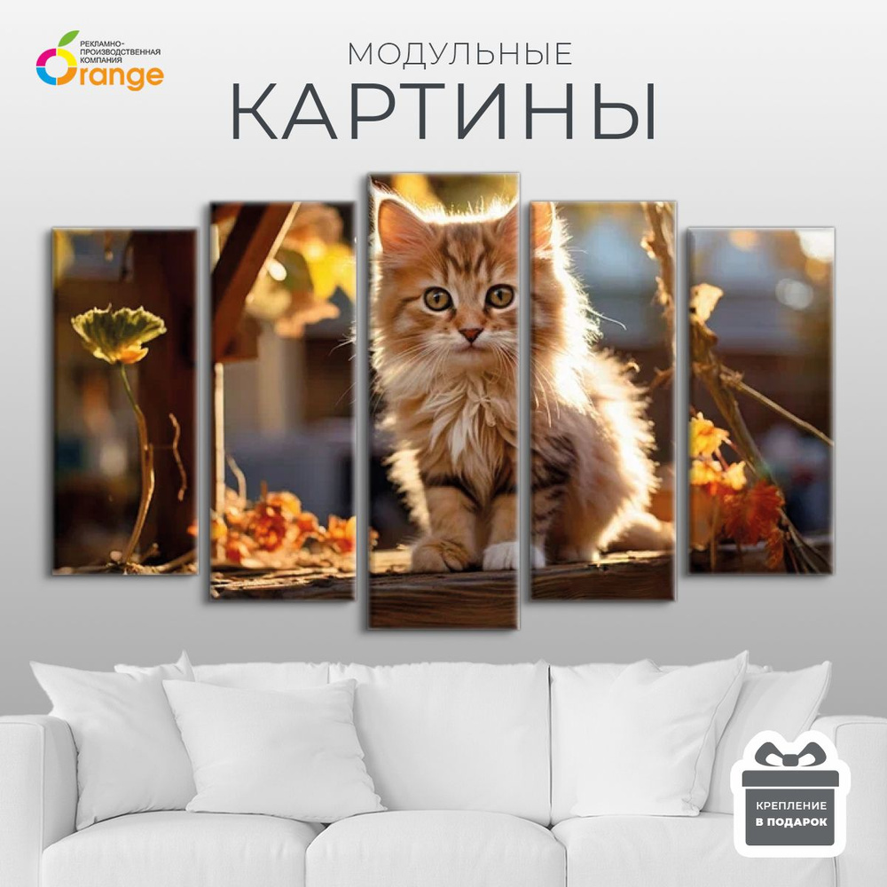 Модульная картина "Кошки", 140х80 см, 5 модулей #1