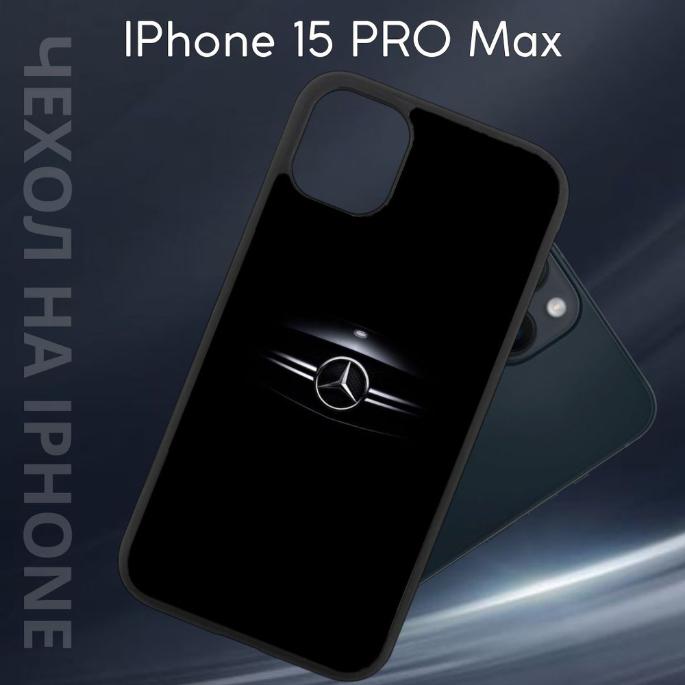 Чехол защитный для Apple iPhone 15 PRO MAX "Mercedes" (Эпл айфон 15 ПРО МАКС) Im-Case, ударопрочный, #1