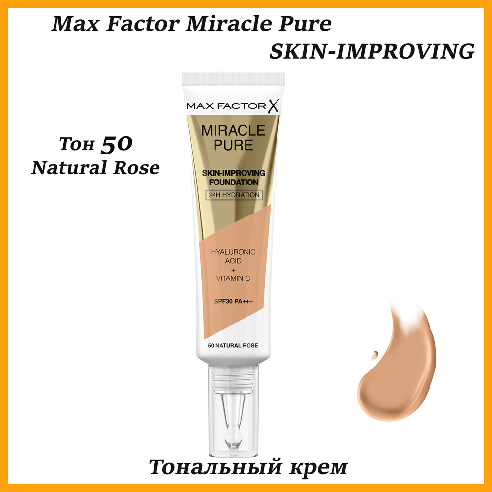 MAX FAXTOR Тональный крем MIRACLE PURE skin-improving foundation, тон 50 Natural Rose, цвет: средне бежевый #1