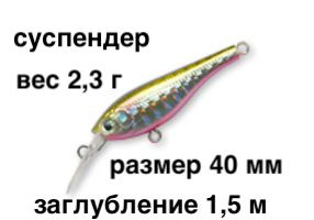 Воблер суспендер заглубление до 150 см (Minnow) вес 2,3г Skagit Designs Diving Beetle 40 SP GNR (Япония) #1