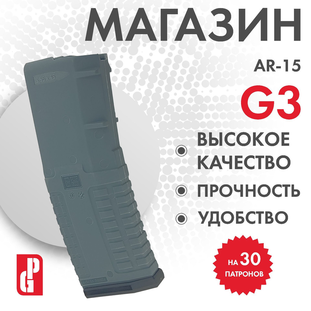 Магазин PUFGUN для AR-15 (Серый), 30/Gr G3 #1