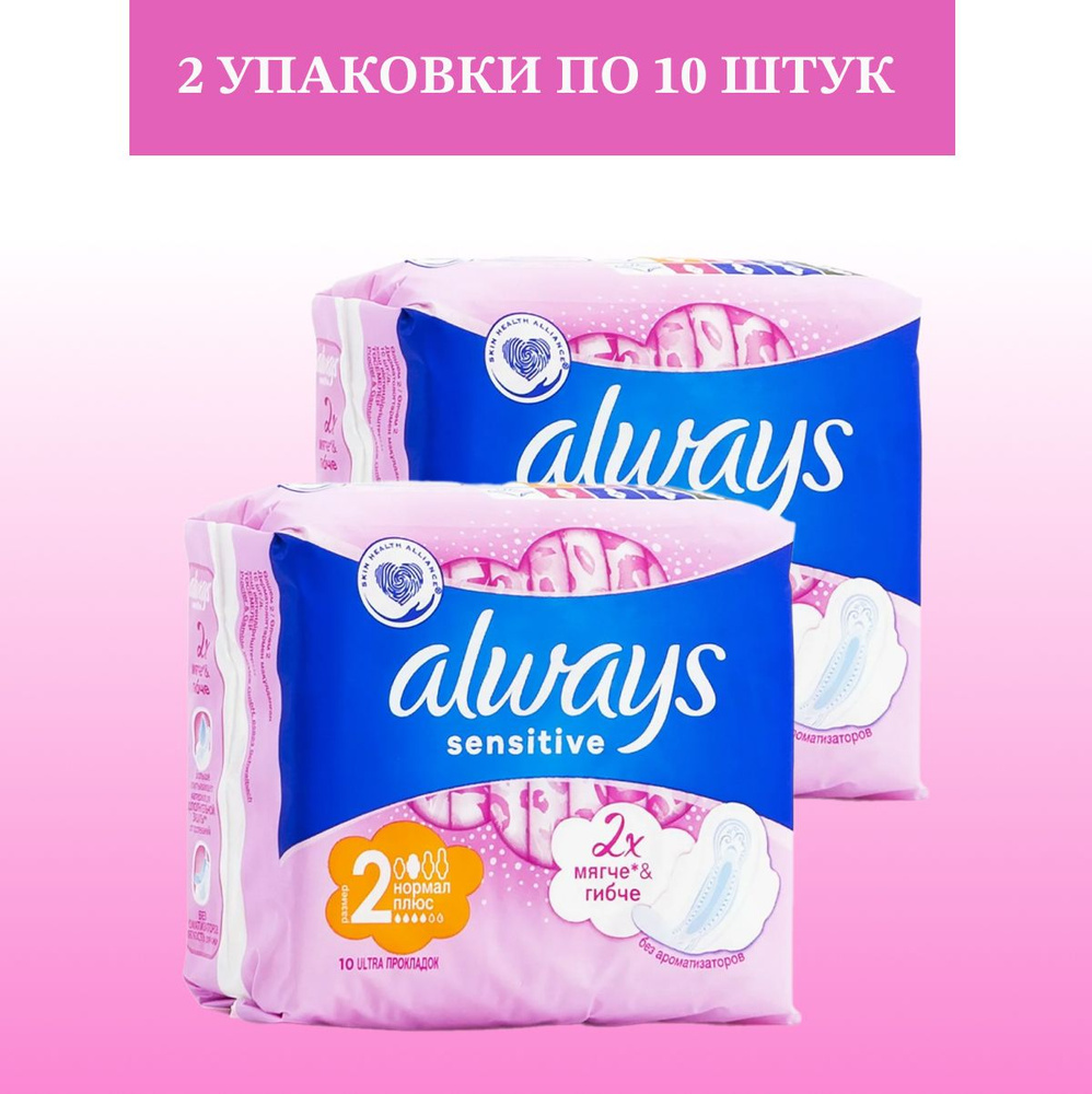 Прокладки женские гигиенические Always Ultra Sensitive Normal Plus 10 шт - 2 уп.  #1