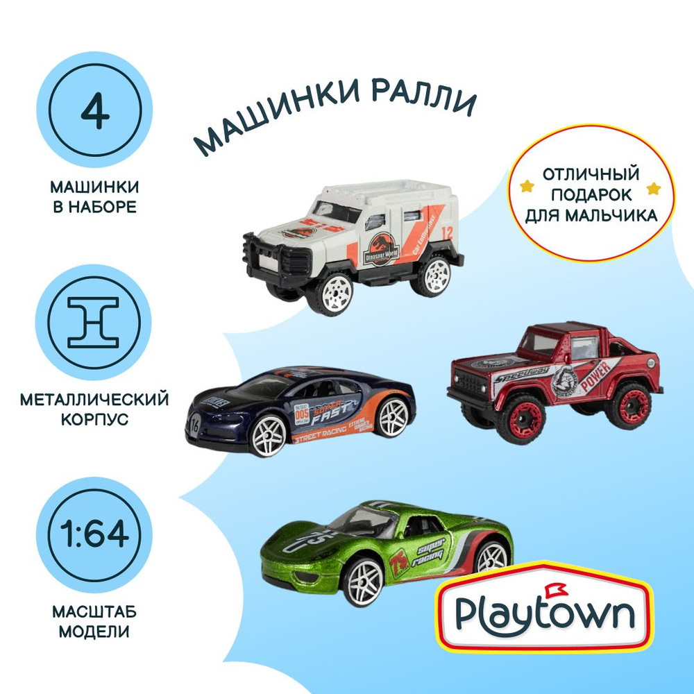 Игровой набор Playtown Набор №24 Ралли, 4 машинки #1