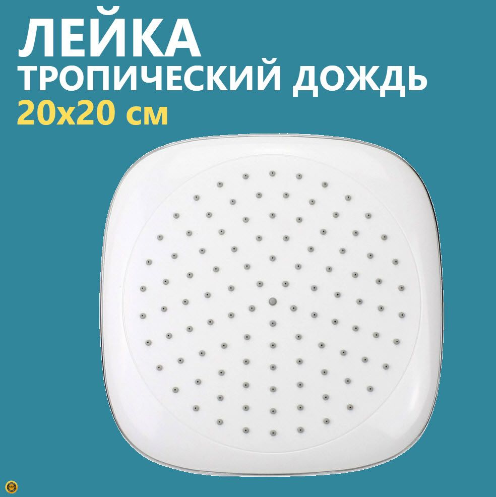 Лейка душевой кабины Domani-Spa. Верхний тропический душ квадратный ...