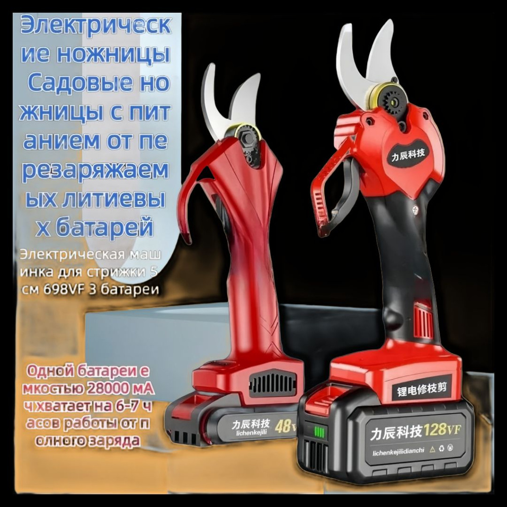 Электрические ножницы Садовые ножницы с питанием от перезаряжаемых ...
