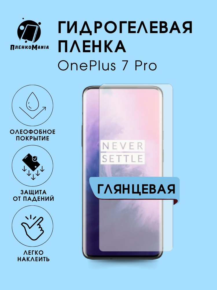 Гидрогелевая защитная пленка для смартфона OnePlus 7 Pro #1