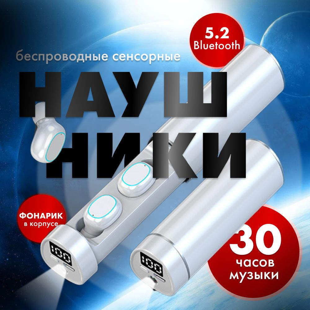 Беспроводные наушники tws N21 Bluetooth с микрофоном и фонариком  #1