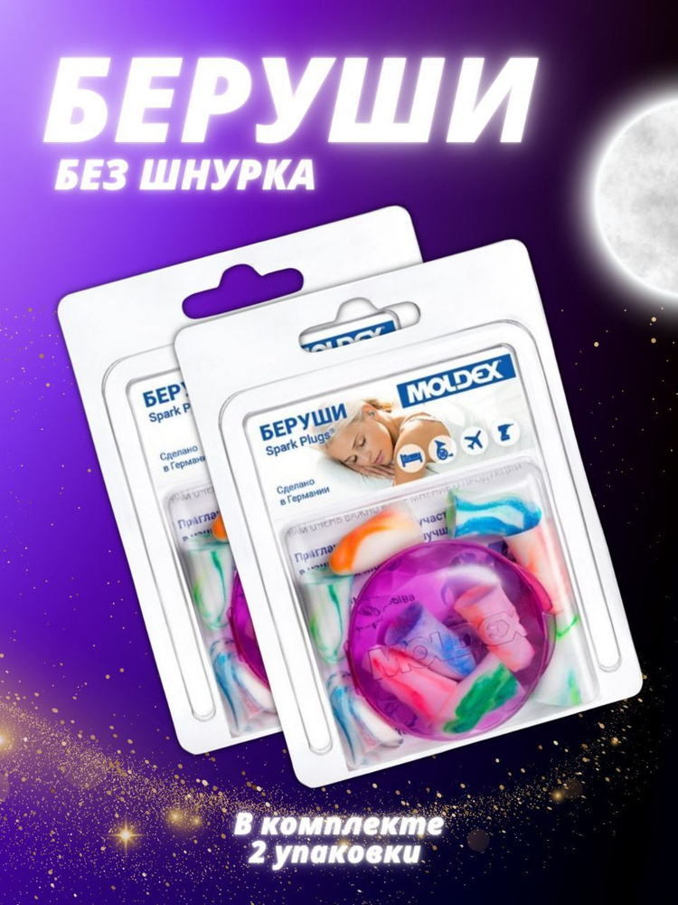 Беруши moldex spark plugs без шнурка 10 шт. #1