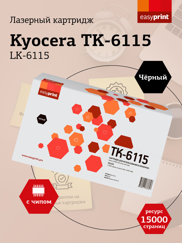Лазерный картридж EasyPrint LK-6115 (TK-6115, TK6115, 6115) для Kyocera ECOSYS M4125idn, M4132idn, черный #1