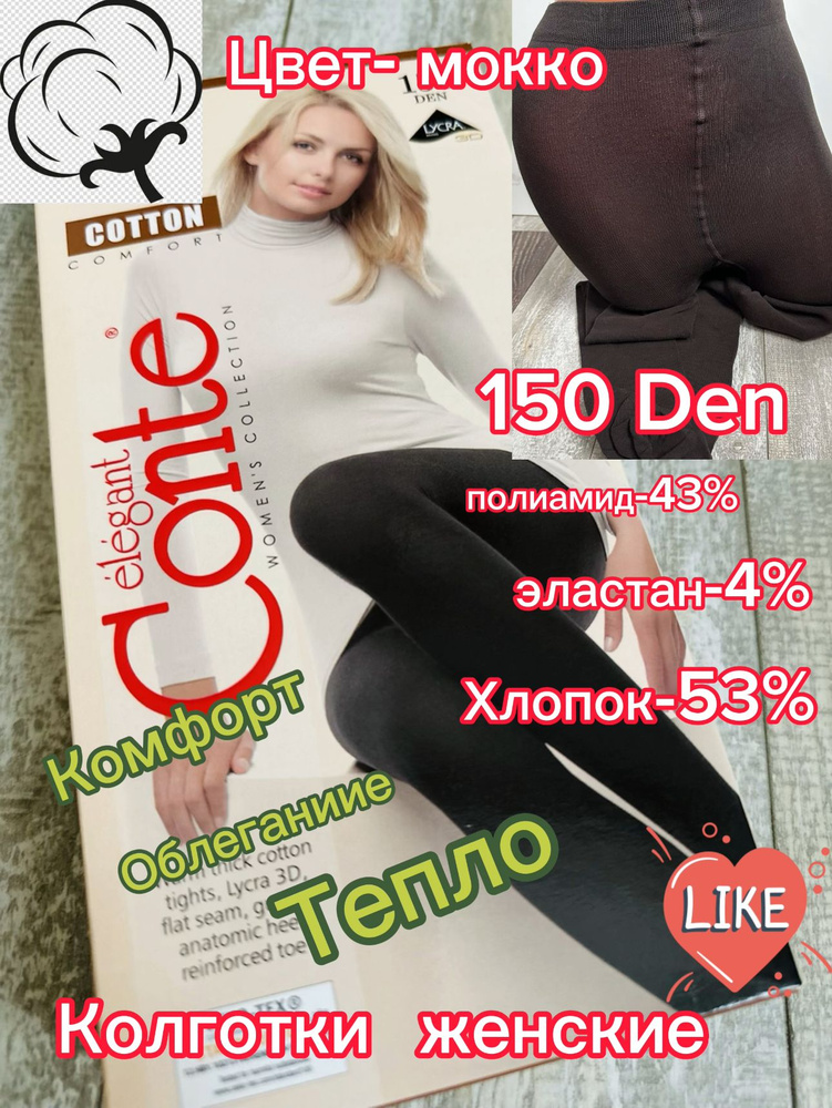 Колготки, 150 ден, 1 шт #1