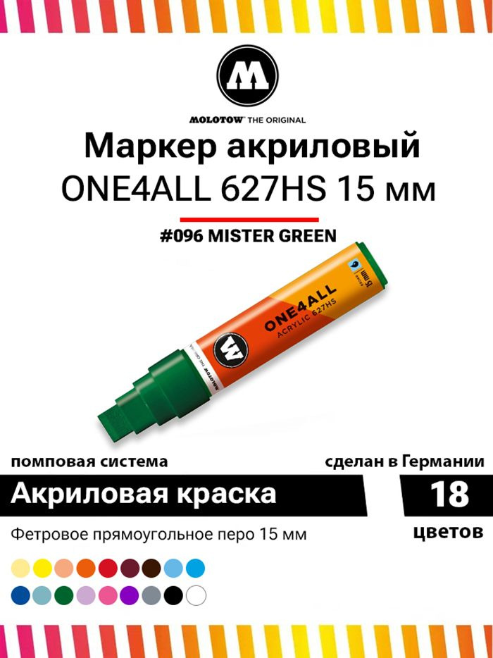 Акриловый маркер для граффити и дизайна Molotow One4all 627HS 627209 зеленый 15 мм  #1