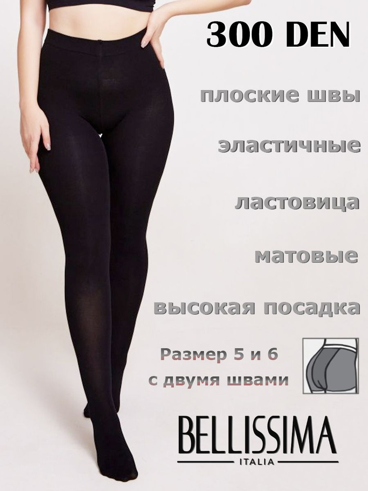 Колготки Bellissima, 300 ден, 1 шт #1