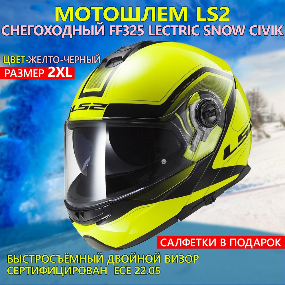 Мотошлем FF325 STROBE ELECTRIC SNOW CIVIK снегоходный LS2 (желто-черный глянцевый, 2XL)  #1