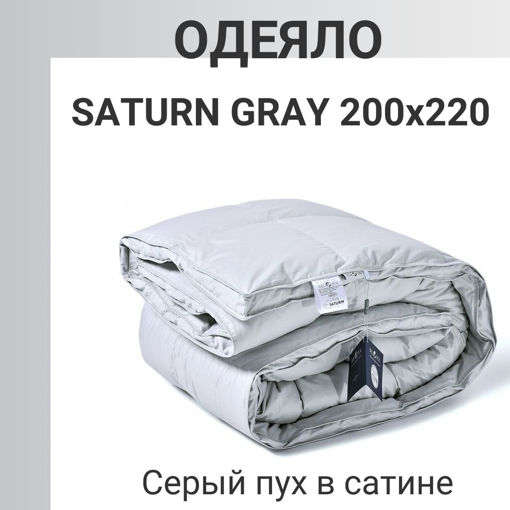 Одеяло пуховое 200х220 SATURN gray Серый пух в сатине Bel-Pol/Бел-Поль  #1