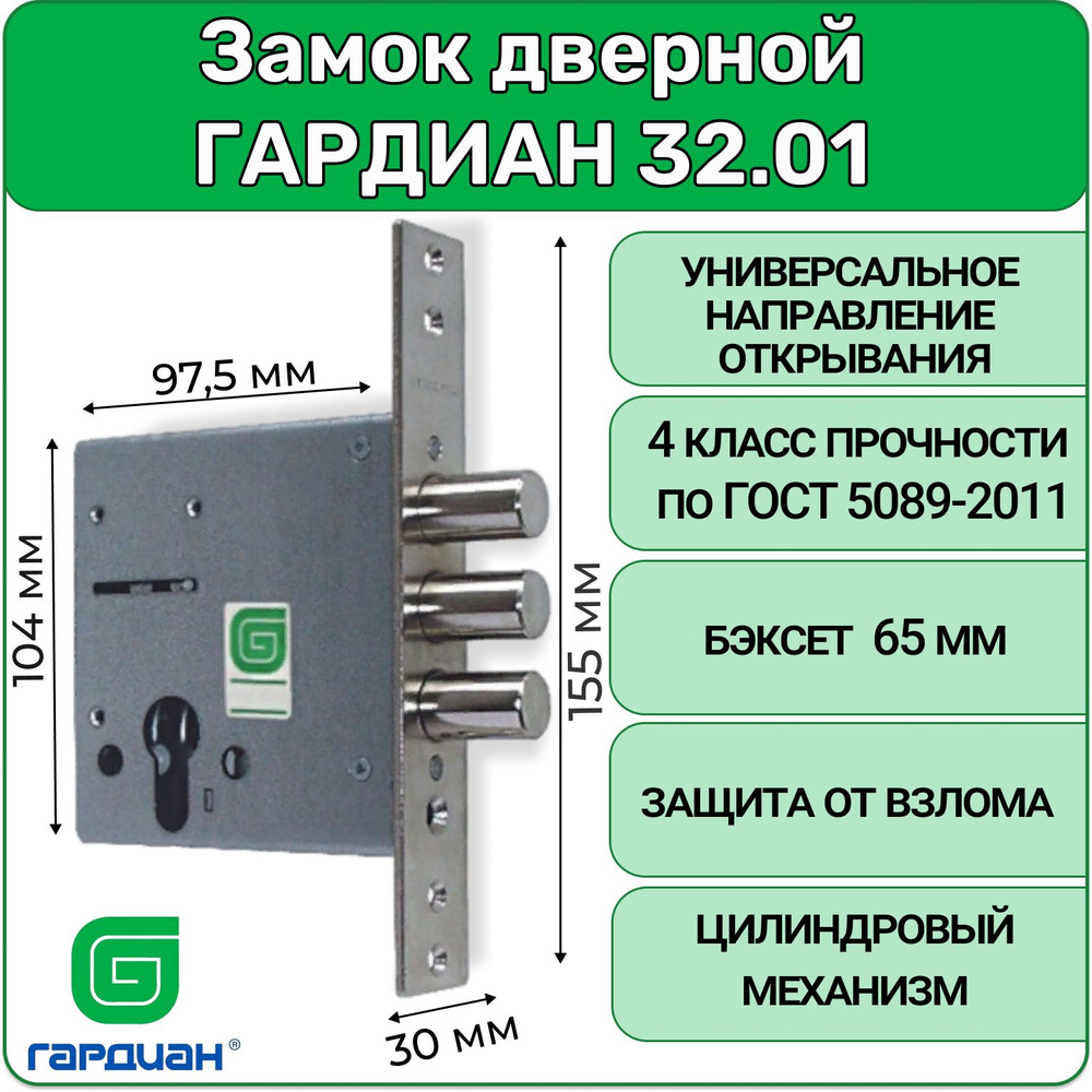 Замок врезной ГАРДИАН 32.01 для входной двери, калитки цилиндровый  #1