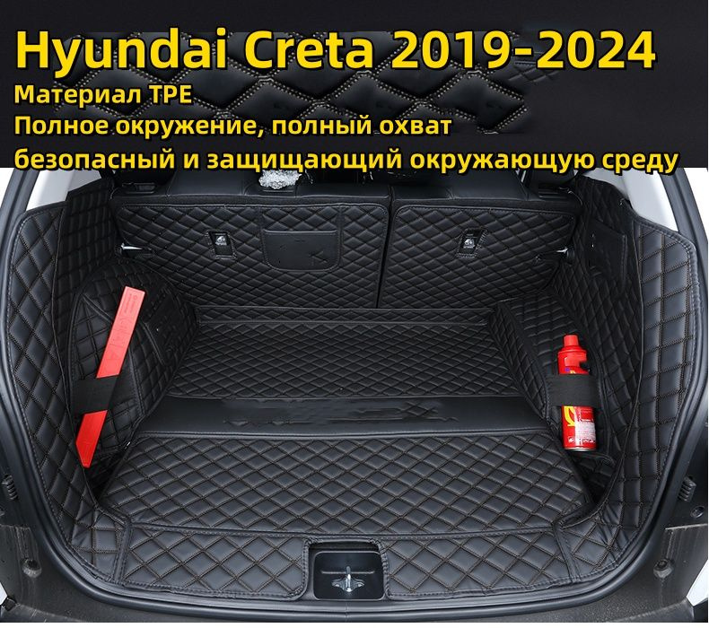 Коврик в багажник whale-making Hyundai Creta 2019-2024, цвет черный ...