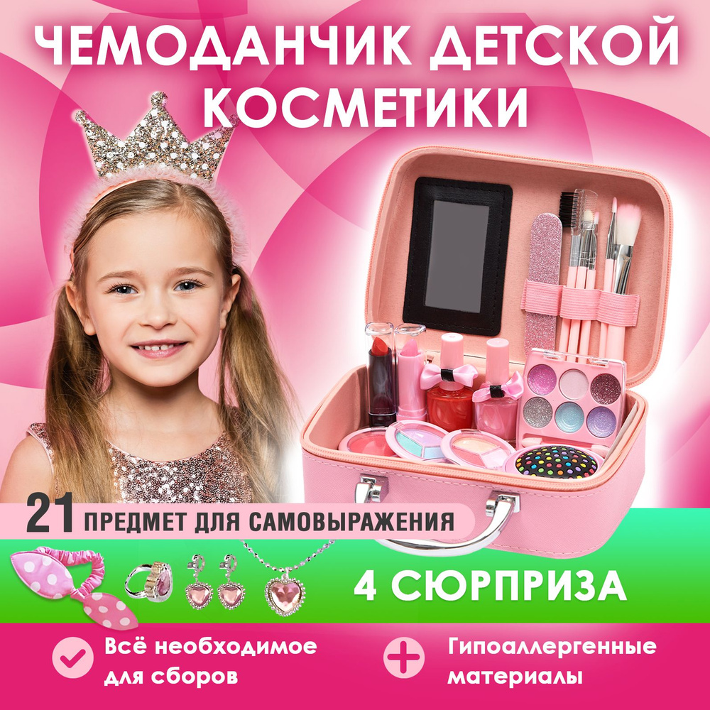 Набор детской косметики для девочек в чемодане #1