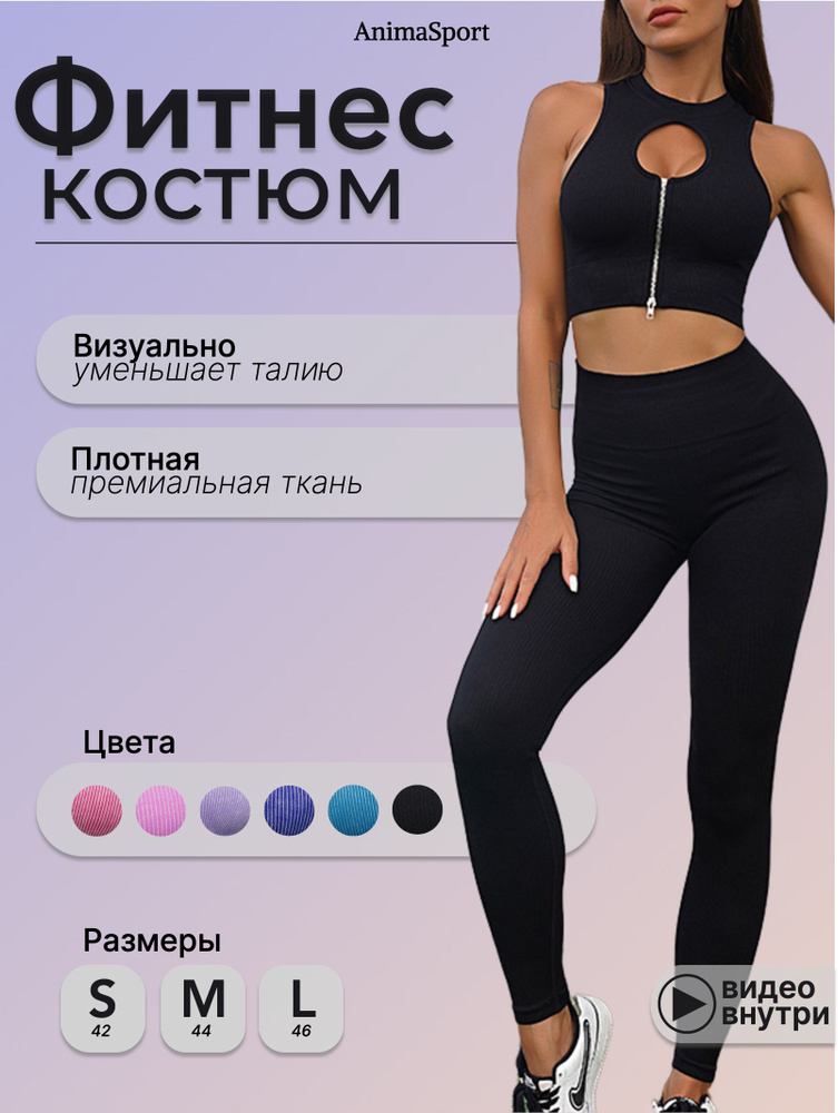 Костюм спортивный AnimaSport #1