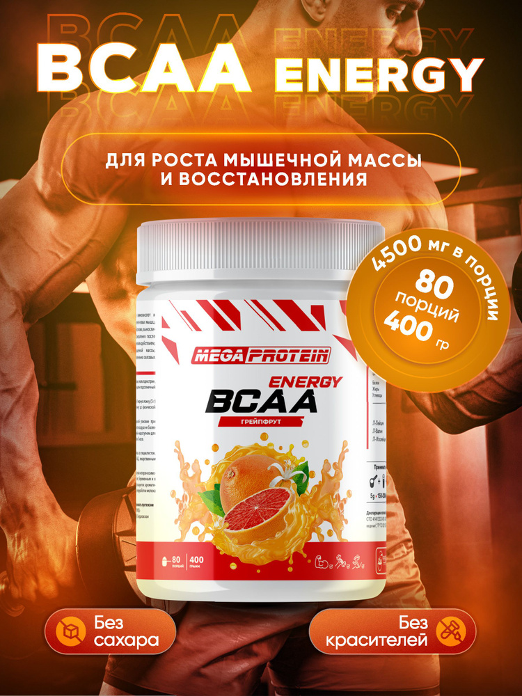 Аминокислоты BCAA Energy порошок Megaprotein, бцаа, Грейпфрут, 400г/80порций  #1