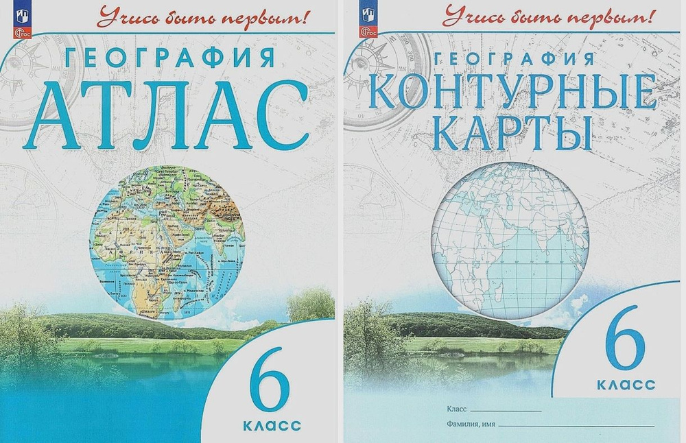 География. 2023 Атлас и Контурные карты 6 класс. Учись быть первым ...