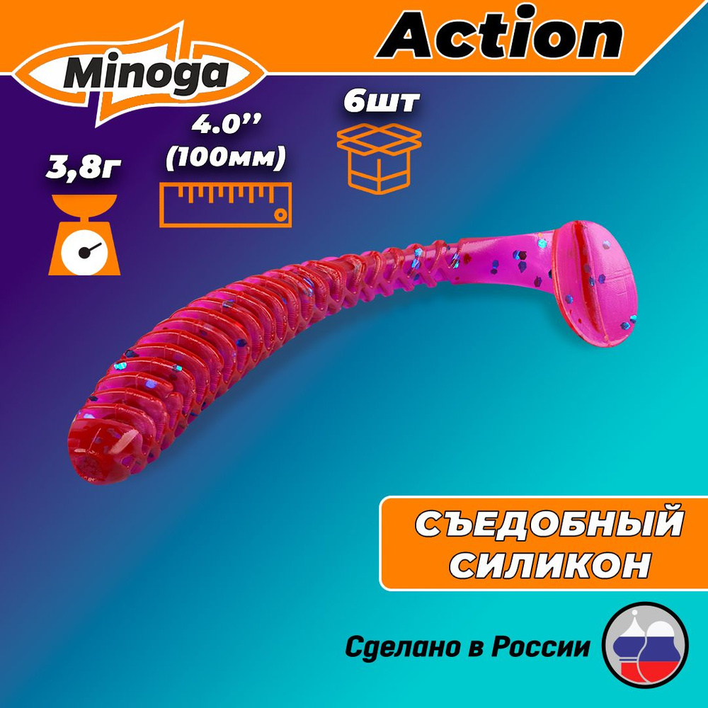 Силиконовая приманка ACTION 4,0"(6шт) 100мм, цвет 015 #1