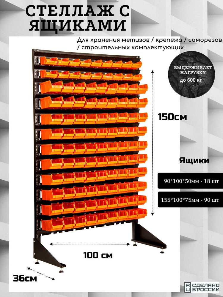 Стеллаж для хранения запчастей, стенд с лотками 108 шт под метизы ...