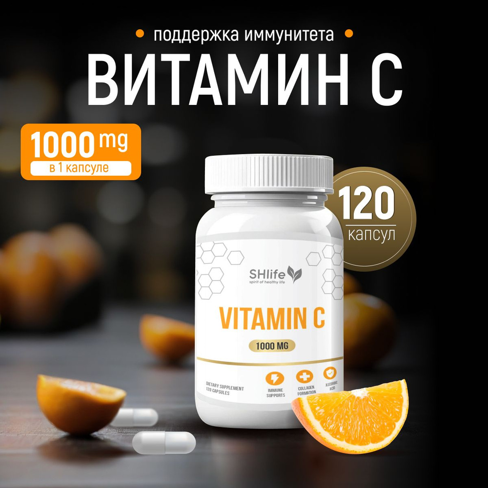 Витамин С 1000 мг, аскорбиновая кислота 120 капсул - купить с доставкой ...