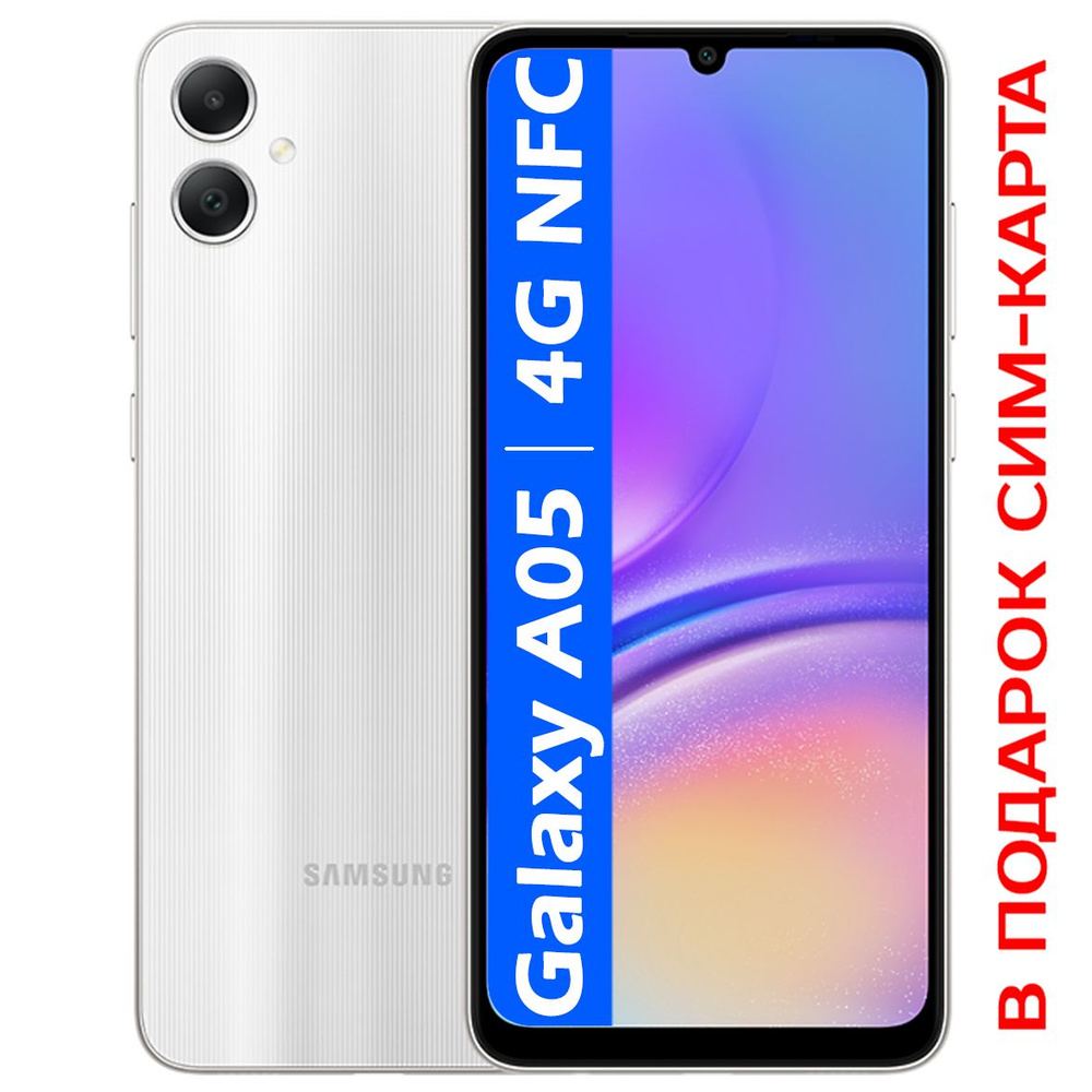 Samsung Смартфон РОСТЕСТ(ЕВРОТЕСТ) Galaxy A05 4G 6/128 ГБ, серебристый  #1