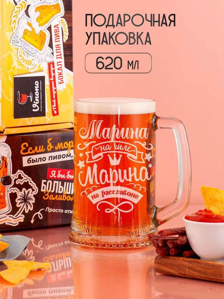 Vinono Кружка пивная для пива, универсальный "МАрина", 620 мл, 1 шт  #1