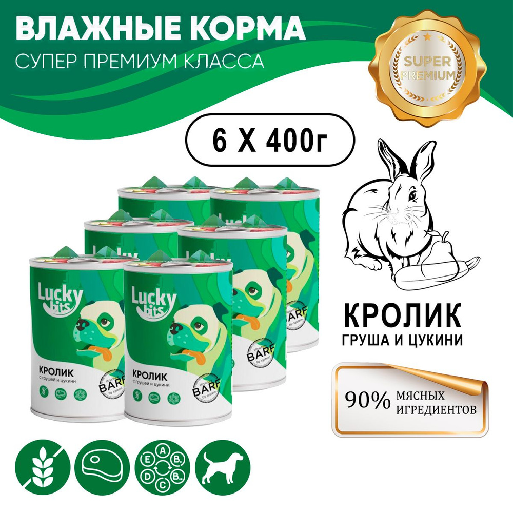 Консервы для собак Lucky bits кролик с грушей и цукини, 6 шт. по 400 гр. Полнорационный корм для собак #1