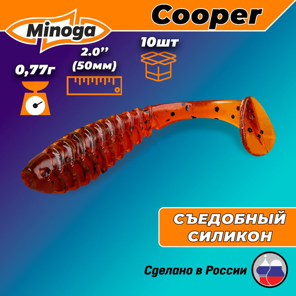 Силиконовая приманка COOPER 2,0"(10шт) 50мм, цвет 002 #1