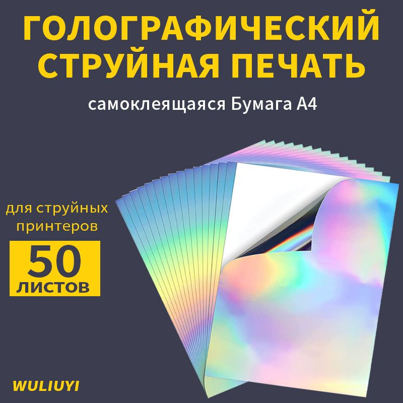 WULIUYI Бумага для принтера A4 (21 × 29.7 см), 50 лист., шт #1