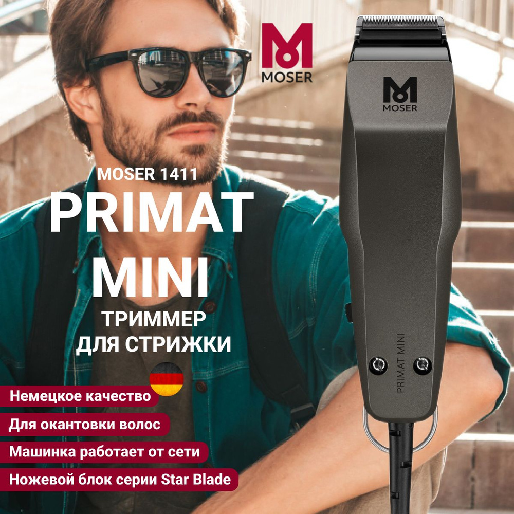 Moser Триммер 1411-0052 Primat mini, титан #1