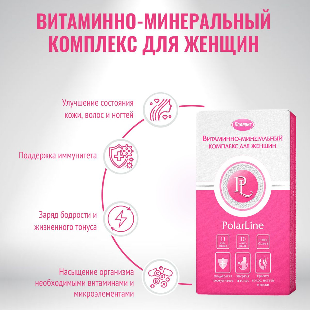 Витаминно-минеральный комплекс для женщин PolarLine / 60 капсул (30 ТЖК +30 МЖК)  #1