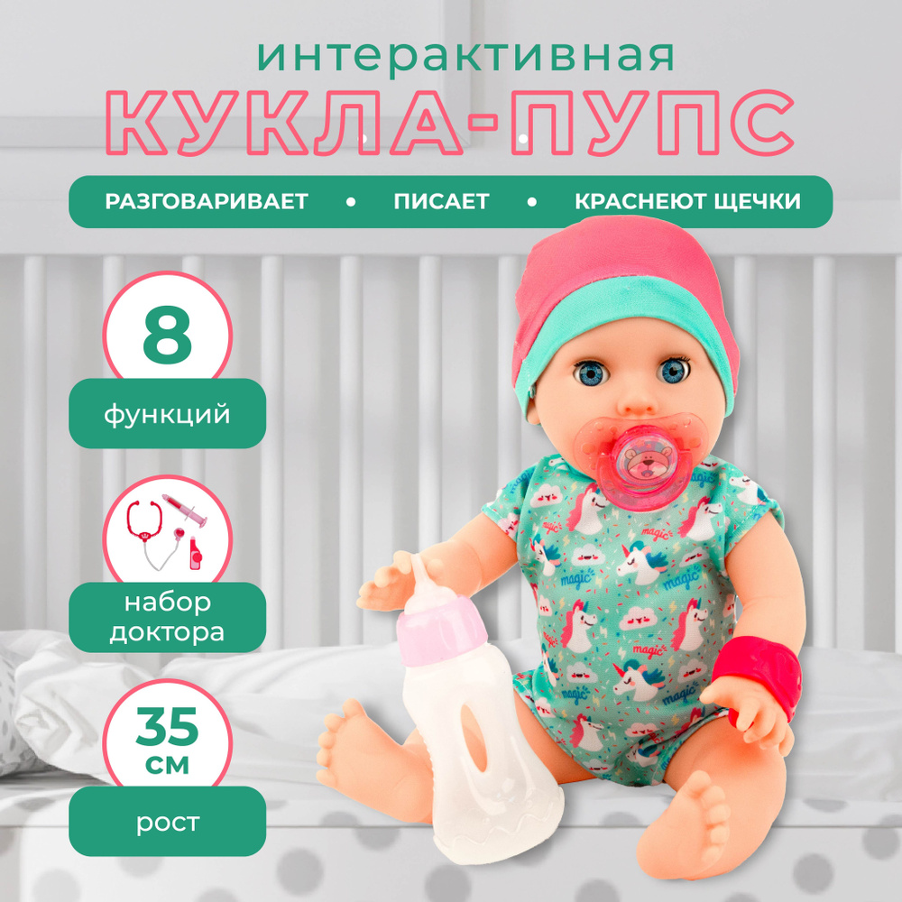 Кукла пупс интерактивный 35 см с набором доктора TM Yala Baby #1